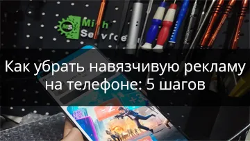 Как убрать рекламу мичуринск