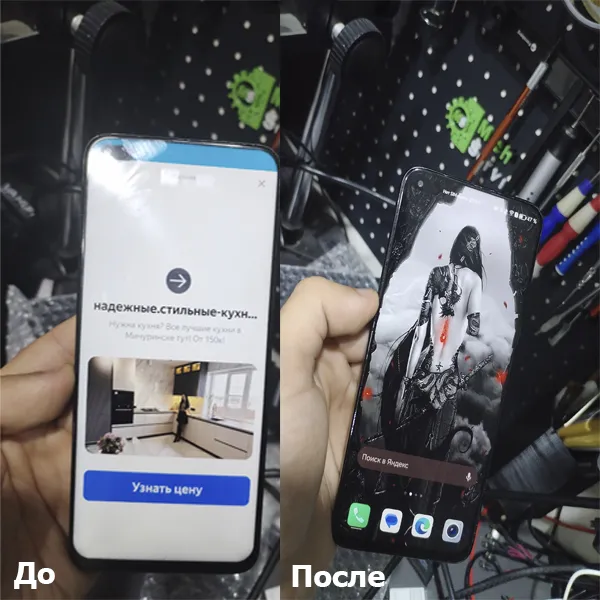 Телефон до и после удаления рекламы