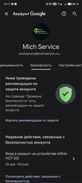 Восстановление через приложение Google