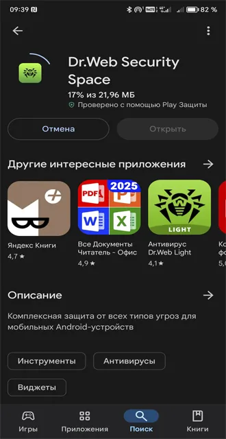 Установка антивируса