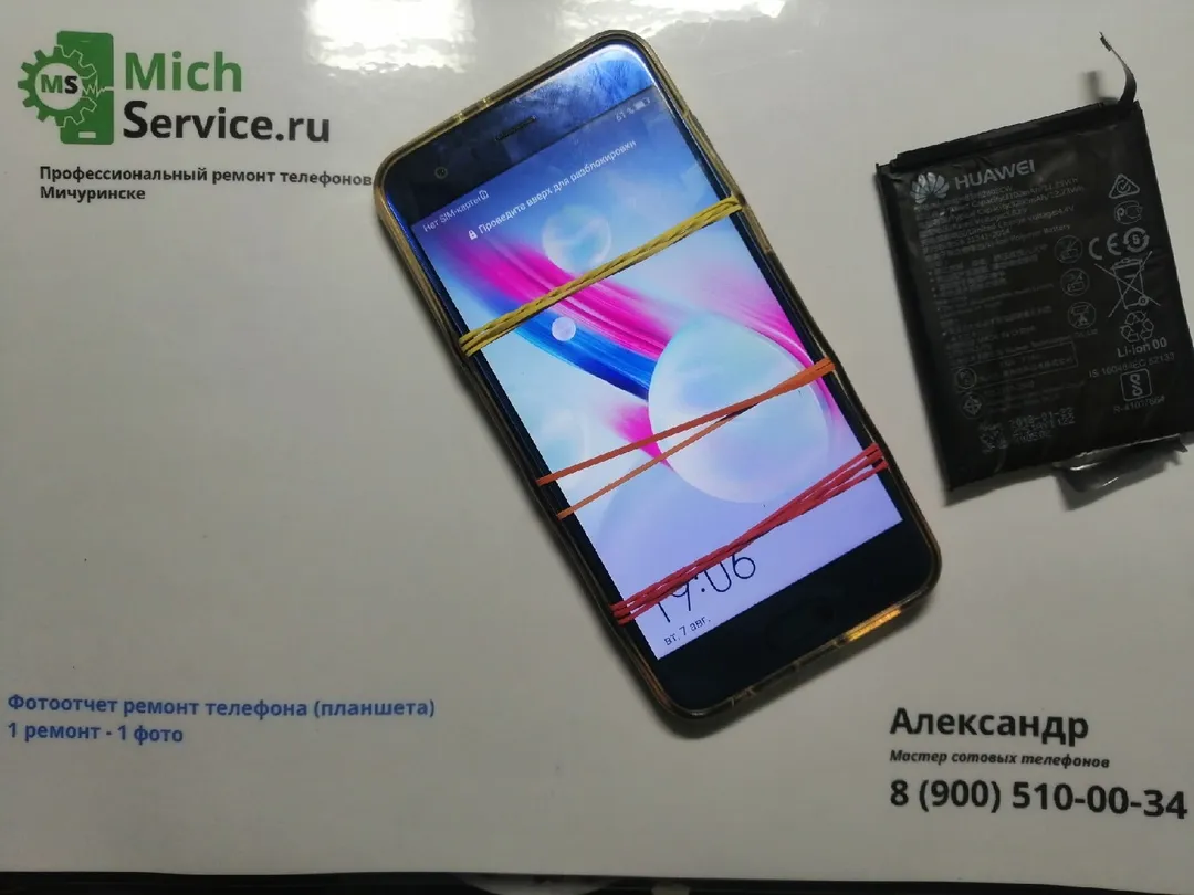 Замена аккумулятора в сервисе Michservice